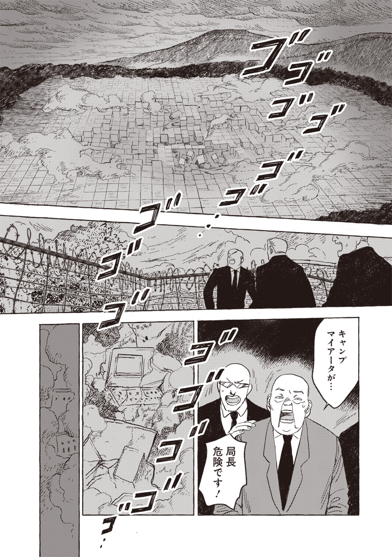 Erio to Denki Ningyou - Chapter 37 - Page 6